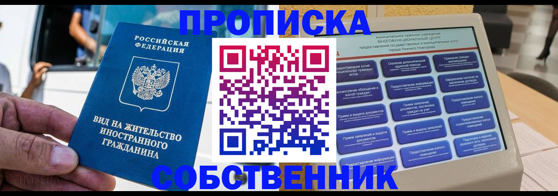 прописка от собственника в Тихвине