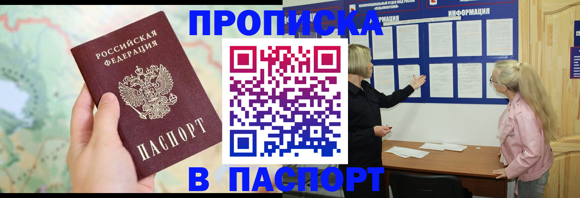 прописка штамп в Тихвине